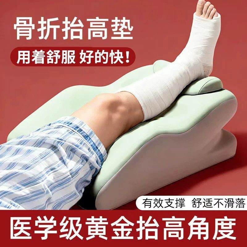 医用下肢抬高垫骨折抬高垫腿枕卧床睡觉下肢脚踝腿部抬高神器床上