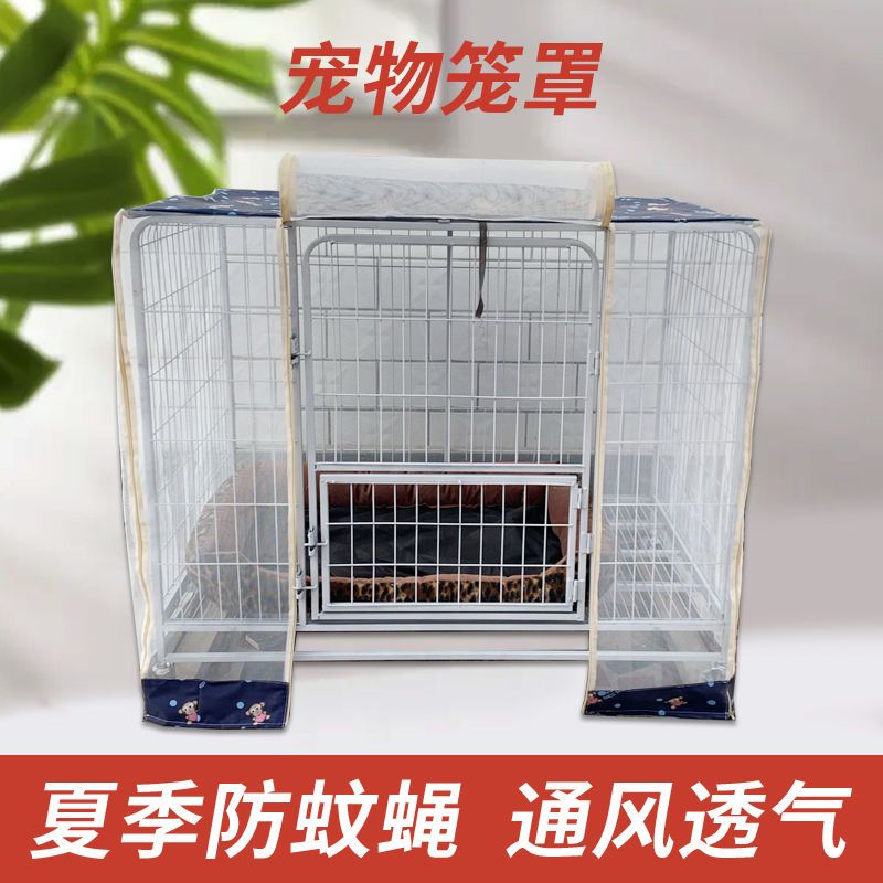 狗狗防蚊罩狗笼蚊帐 狗狗蚊帐罩防蚊防猫毛罩防溅网防雨罩遮阳罩