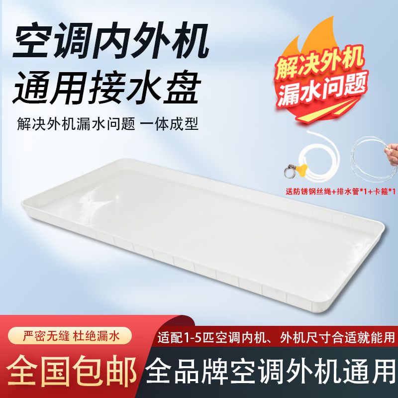 楼上空调滴水接水神器空调外机接水盘带排水加厚空调外机接水盘1-