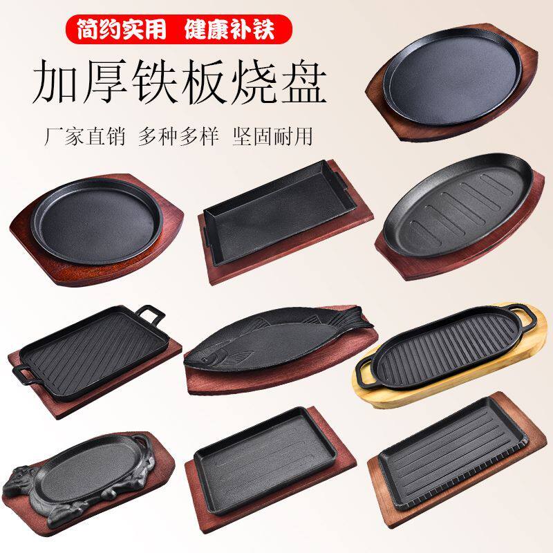 煎牛排专用铁板铸铁铁板烧盘长方形牛排盘燃气商用圆形铁板烤鱼盘