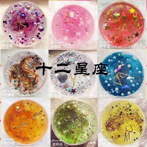 十二星座水晶泥十二星座起泡胶史莱姆水晶泥超便宜高颜值儿童玩具