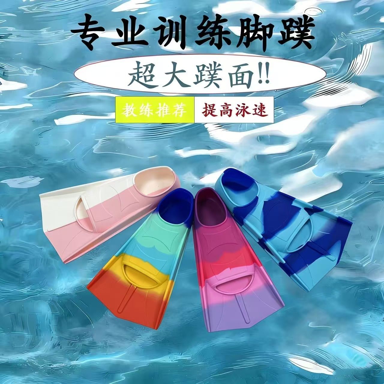 儿童超轻脚蹼硅胶游泳成