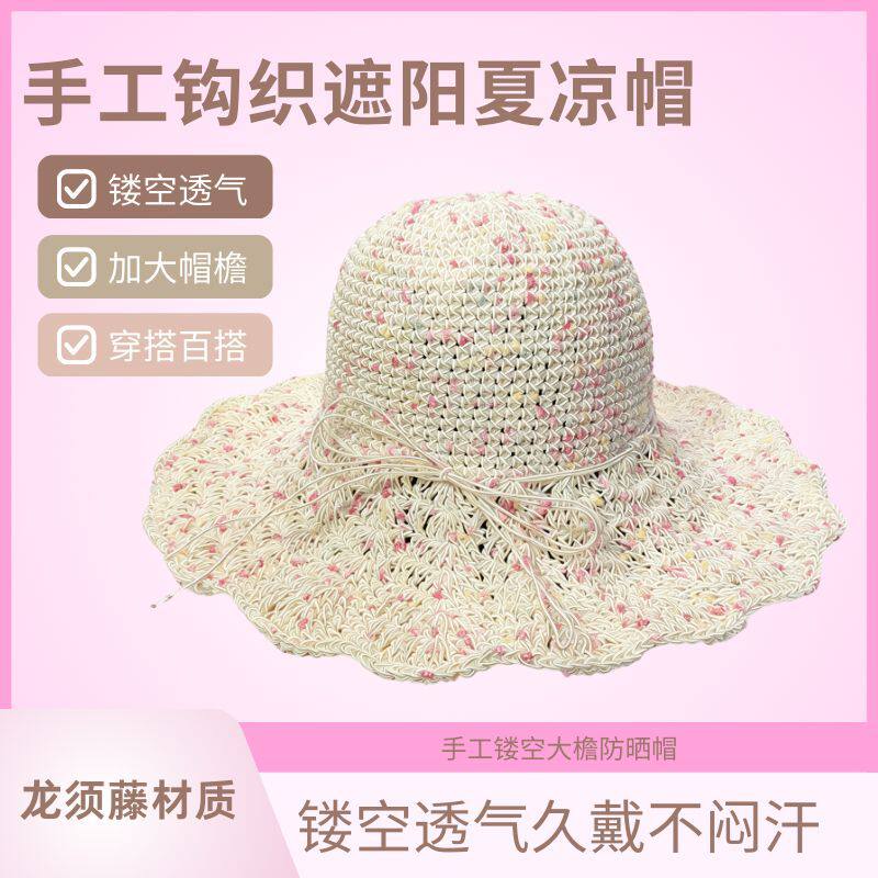 纯手工太阳帽纯手工钩织帽子龙须藤春夏沙滩旅游旅行海边遮阳渔夫