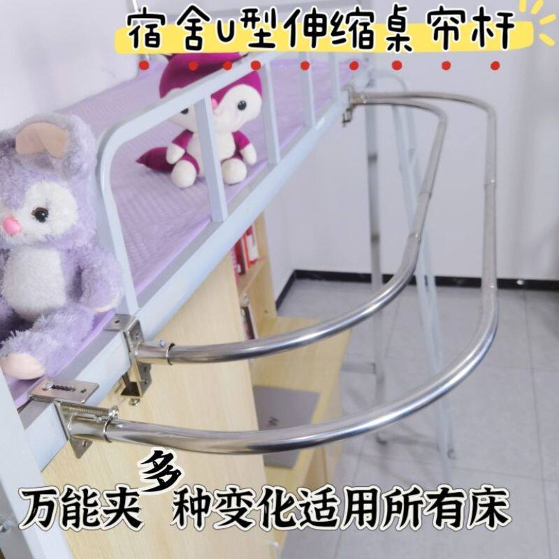 床上桌外扩寝室桌帘u型外扩支架可伸缩不锈钢床帘轨道学生上床下图片