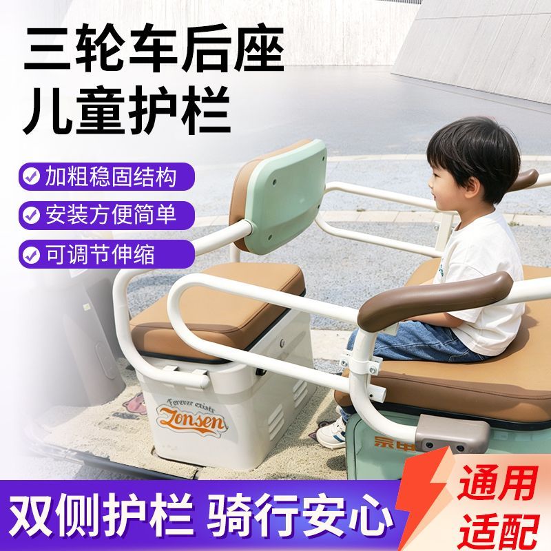 三轮车防掉围栏三轮车防护栏电动三轮车儿童后座安全护栏宝宝防摔