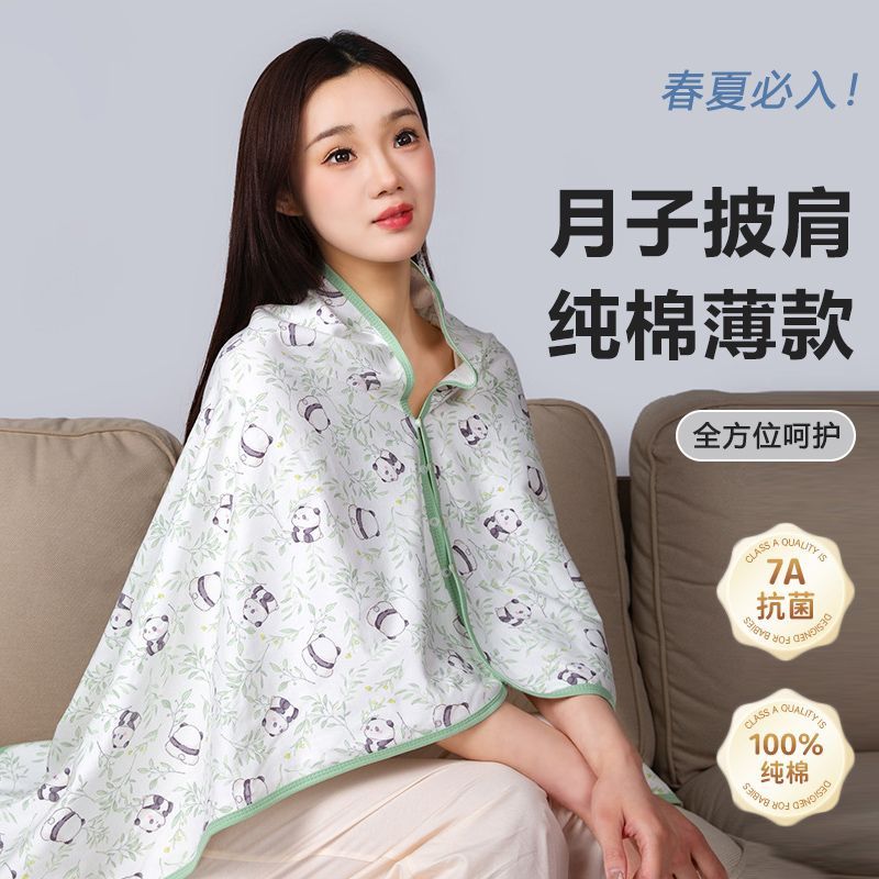 产后月子披肩纯棉夏季纯棉坐月子披肩产后喂奶遮挡哺乳巾产妇斗篷
