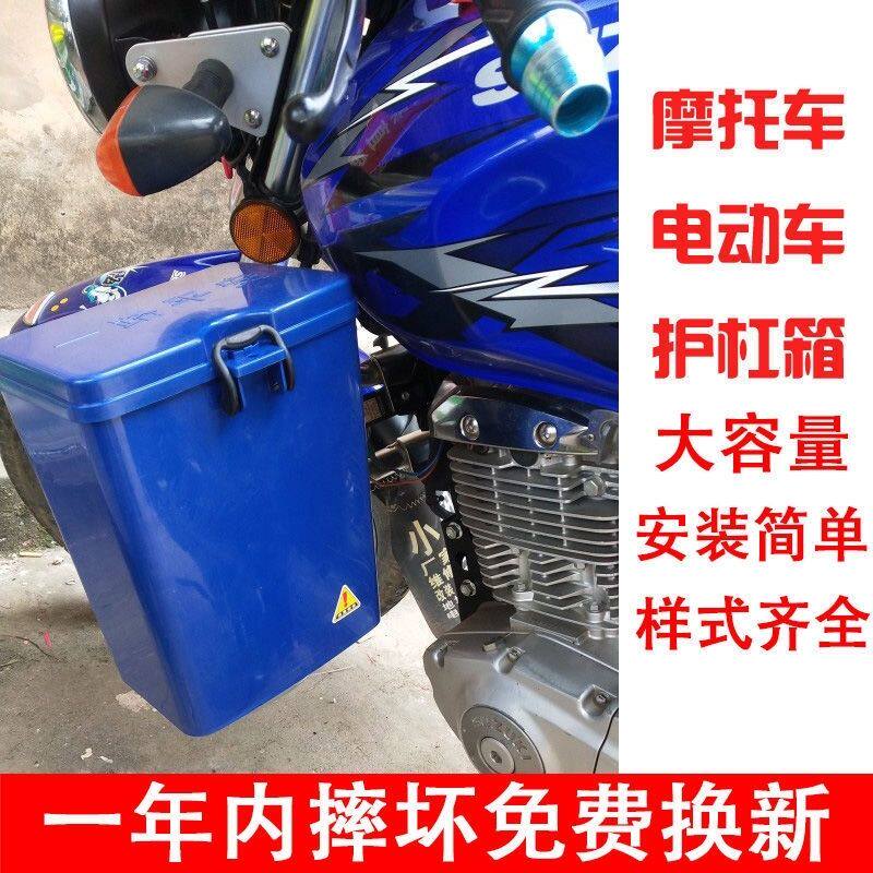 摩托车保险杠置物箱摩托车保险杠工具箱防挤压大号多功能塑料侧箱