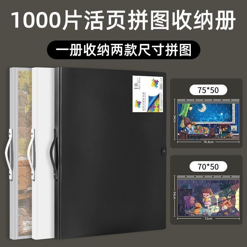 B2+拼图收纳册加大1000片拼图收纳册防水75和70活页通用收藏夹