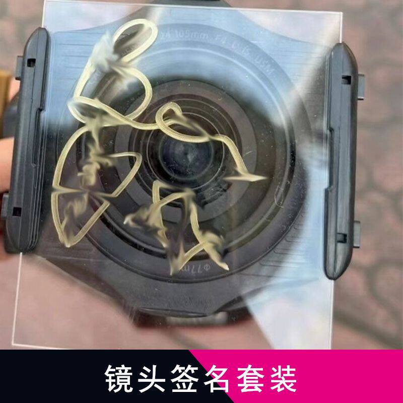 镜头签名支架三片式卡座托架透明签字板相机镜头毕业摄影纪念签