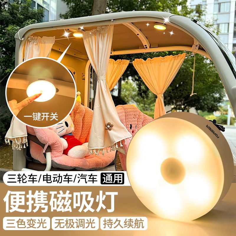车载磁吸阅读灯电动三轮