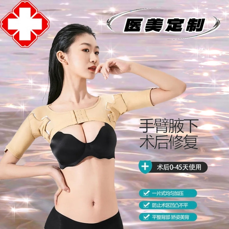 腋下手术固定衣医用一期腋下术后塑身衣特大码去狐臭收副乳腋臭衣