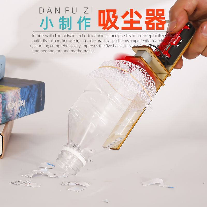 废旧材料手工作品学生自制吸尘器科技小制作废物利用diy手工材料