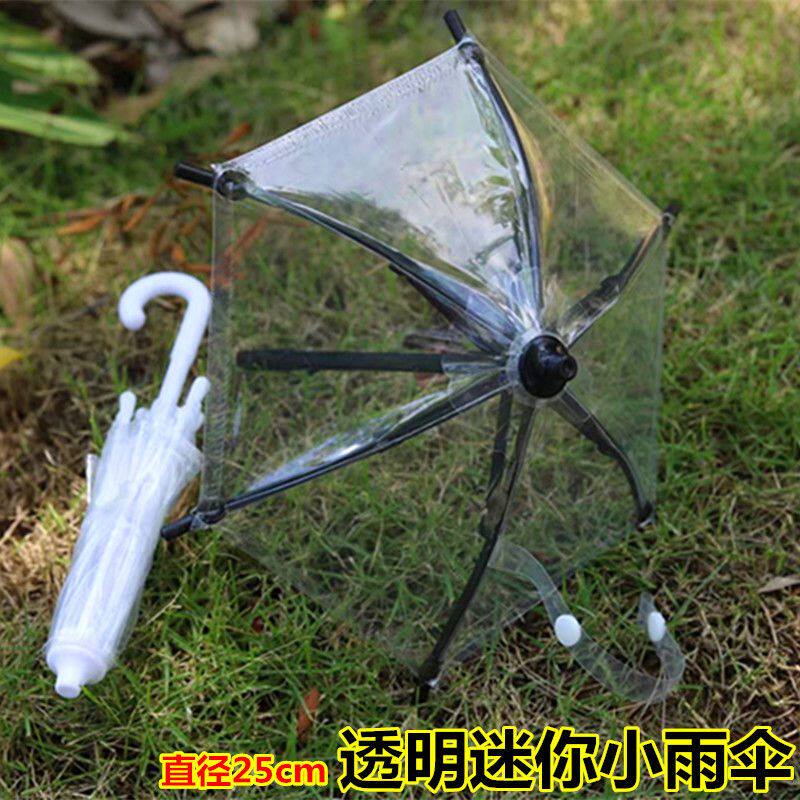 透明迷你小雨伞透明小雨伞 迷你透明伞玩偶遮阳伞BJD娃娃特小工艺