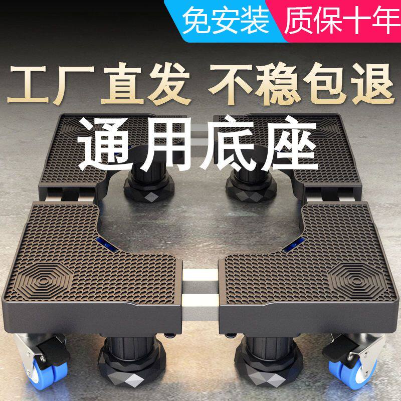 洗衣机抬高钢架洗衣机底座架子通用型加高脚垫移动波轮滚筒小天鹅