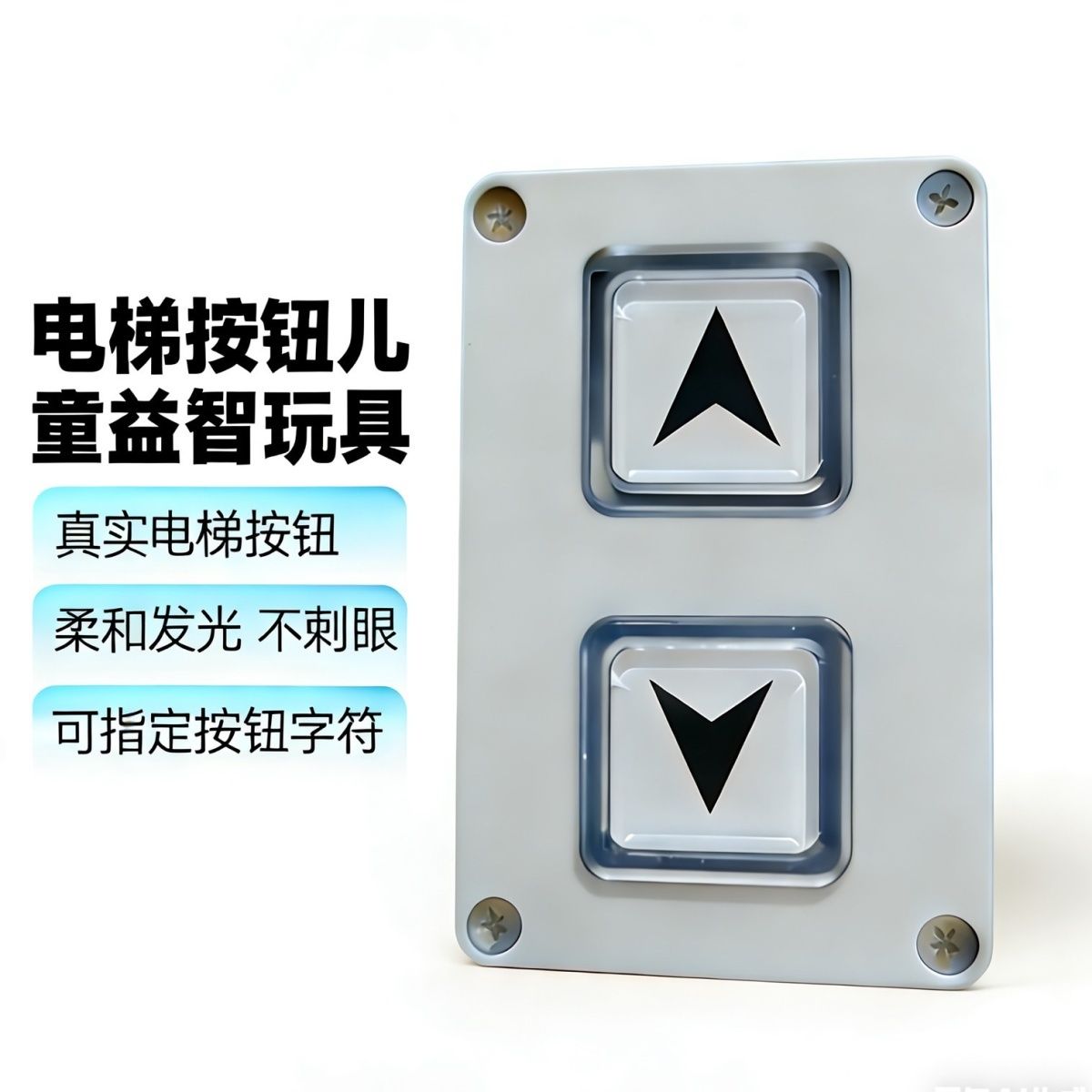 模拟电梯玩具电梯玩具儿童电梯按钮玩具盒儿童电梯益智玩具字符可