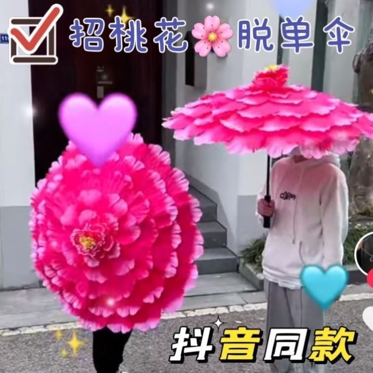 雨伞抽象招桃花伞牡丹伞