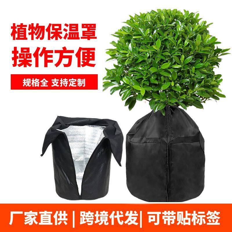 跨境货源透气吸水园林植物保温罩果树防寒防冻耐用环保花盆防护罩