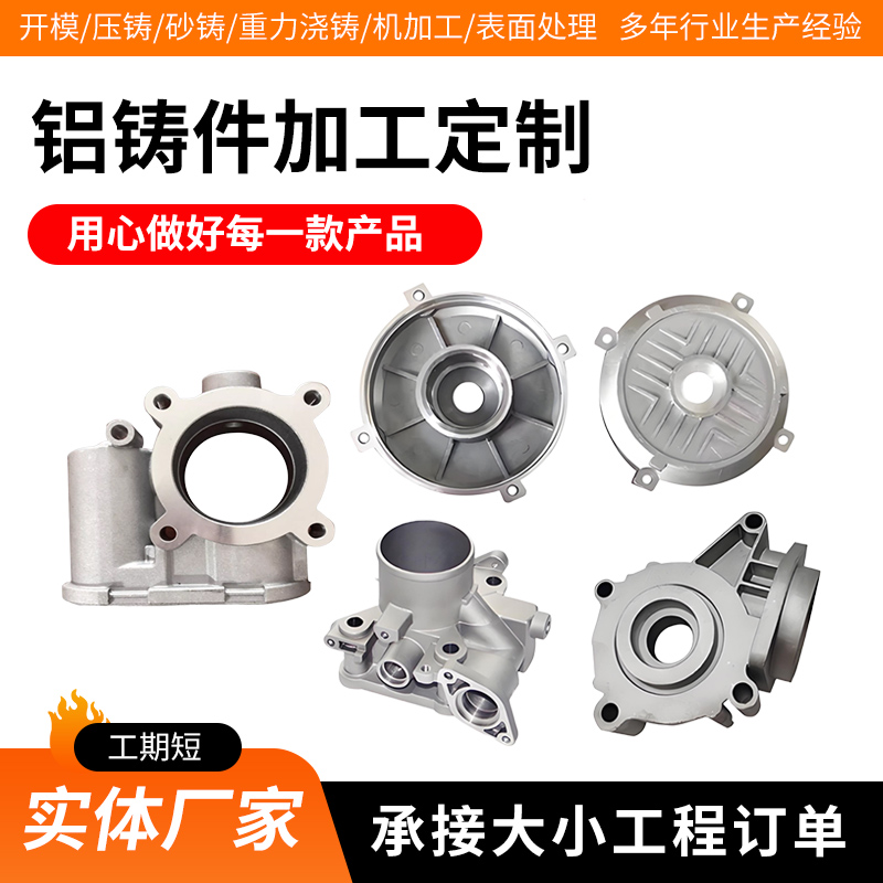 铸铝件锌合金铸铝件压铸铝件定制浇铸非标铸铝件加工翻砂铸铝件