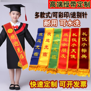 绶带定制学生幼儿园礼仪带儿童迎宾带值日生礼仪小天使小标兵现货