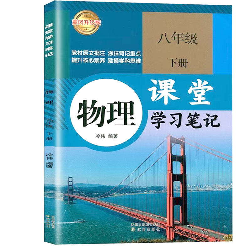 2026春人教版初中初二八年级上下册物理课堂学习笔记随堂笔记学霸笔记课堂笔记状元笔记含课本原文知识点批注预习同步教材教科书