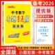 中考数学小题狂做提优版 2026版 小题狂做中考数学提优版 中考用书