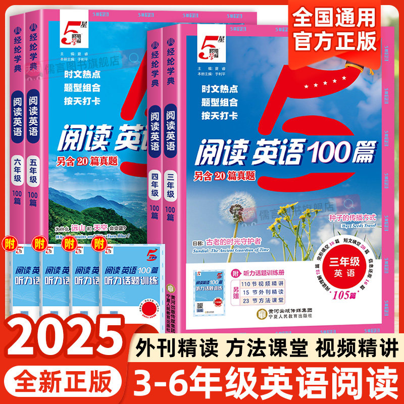 2025秋小学5星学霸快捷英语时文阅读100篇语文阅读80篇一二三四五六年级上册小升初人教版暑假同步阅读理解专项训练书必刷真题五星