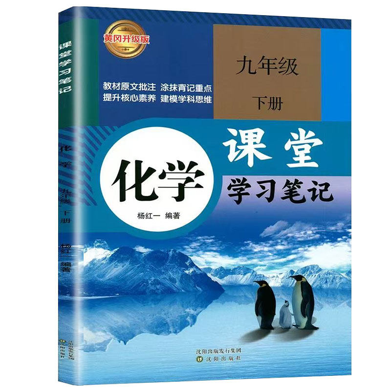 2026春人教版初中初三九年级上下册化学课堂学习笔记随堂笔记学霸笔记课堂笔记状元笔记含课本原文知识点批注预习同步教材教科书
