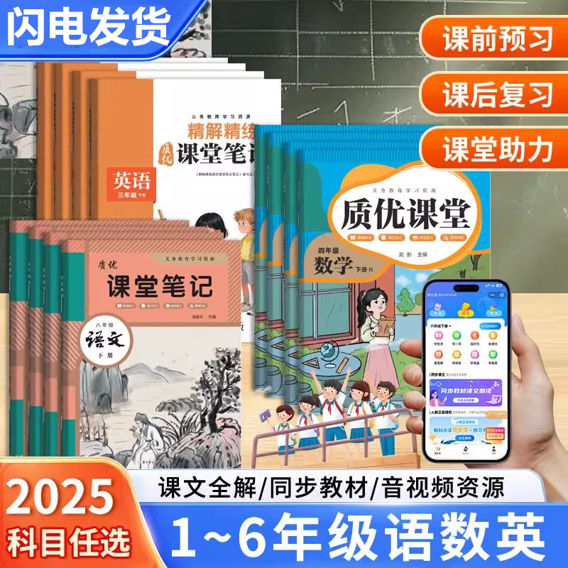 2026春质优课堂笔记三年级下册一年级二年级四五六年级下册语文数学英语书课本全套配套人教版译林版青岛版外研版北师版新教材学霸
