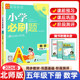 检测卷期中期末试卷 小学5年级同步练习册课时作业本练习题天天练教辅资料专项训练单元 2026春小学必刷题五年级下册数学北师版 BS版