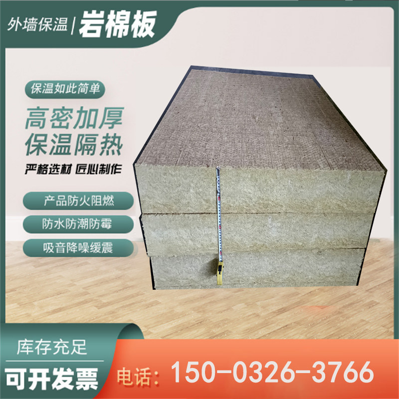 100矿棉硬棉防火板集装箱内墙100厚防火隔音棉120kg120容重岩棉板