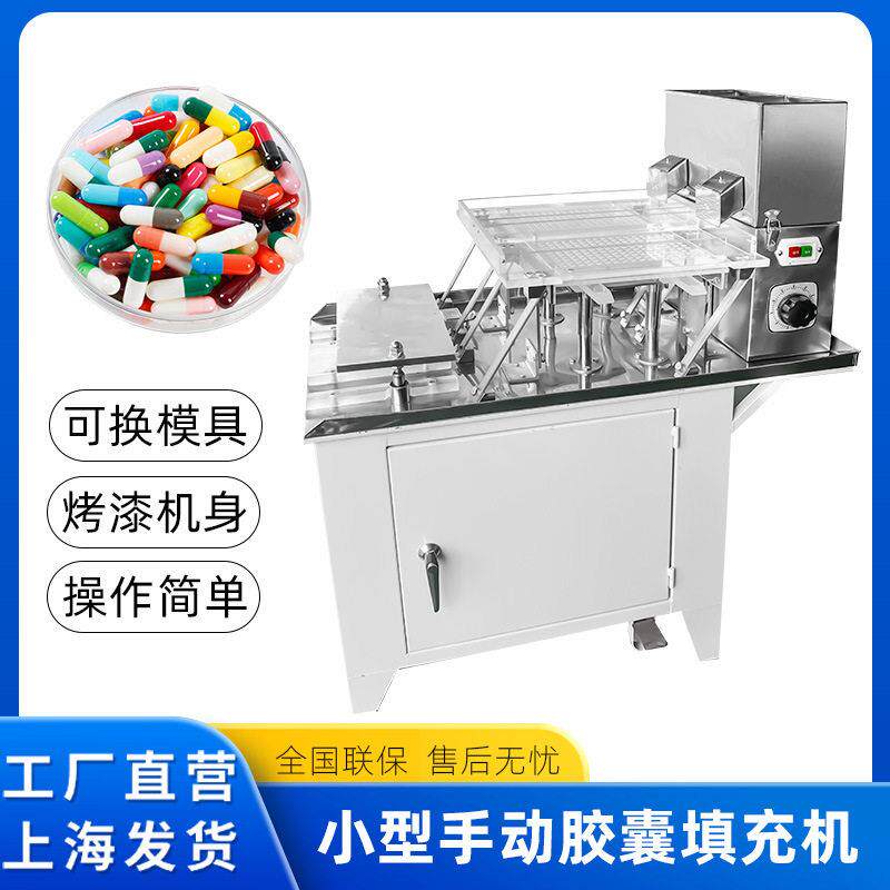 手动半自动187分体胶囊填充机粉剂胶囊壳灌装机空胶囊装填