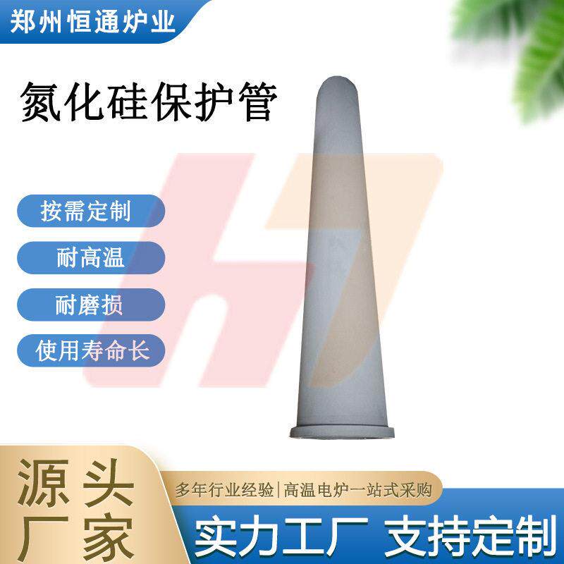恒通炉业氮化硅保护管耐温陶瓷保护套筒绝缘套