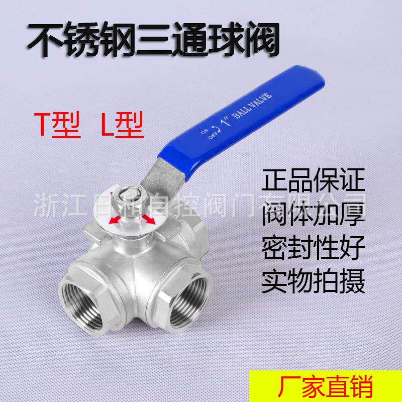 三通球阀4分不锈钢三通丝扣球阀内丝三通阀转换阀分流阀6分1寸2寸