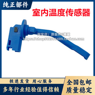 塔图致胜麦克斯福睿斯福克斯翼虎室内空调温度传感器蒸发器感应器