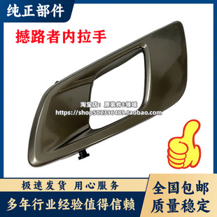 适用于撼路者ranger前门内拉手左右前门内把手内开手柄内扣手包邮