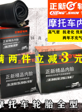 摩托车正新内胎16寸17寸18寸19寸21寸越野防爆丁基胶专用里胎内带