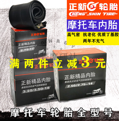 摩托车正新内胎全尺寸丁基胶内胎