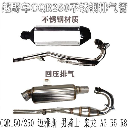 越野摩托车CQR华洋T4/6正林波速尔M456MX6魔术师海陵改装排气弯管