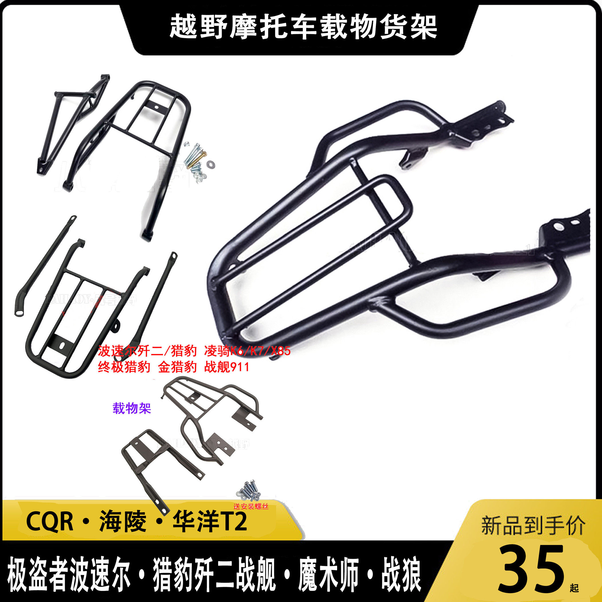 CQR250贵尊极盗者战狼波速尔魔术师海陵M4猎豹越野摩托车后货架,摩托车/装备/配件,摩托车尾翼,淘宝优惠券,粉丝福利购,淘宝优惠卷