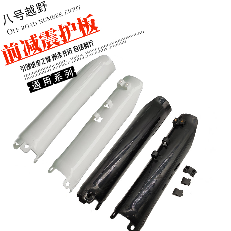 海陵M4X67极盗者波速尔华洋卒玛北海K16越野摩托车减震护板保护壳