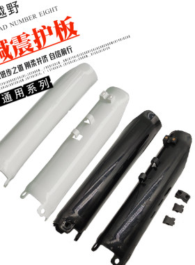 海陵M4X67极盗者波速尔华洋卒玛北海K16越野摩托车减震护板保护壳
