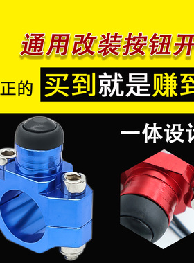 卒玛极盗者贵尊CRF250沙滩车越野摩托车防水点火电启动熄火灯开关