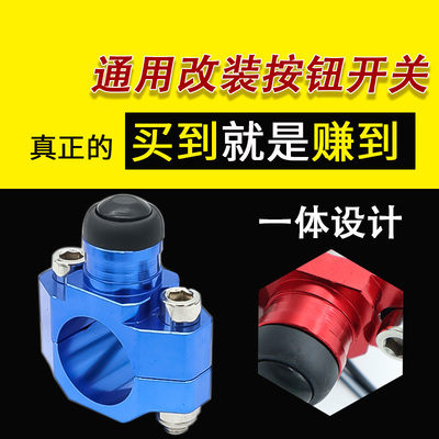 卒玛极盗者贵尊CRF250沙滩车越野摩托车防水点火电启动熄火灯开关