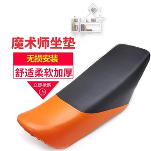 鑫源黄河海陵魔术师250坐垫越野摩托车座包加厚坐垫柔软车座
