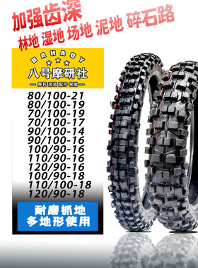 越野摩托车抓地耐磨深齿大花胎