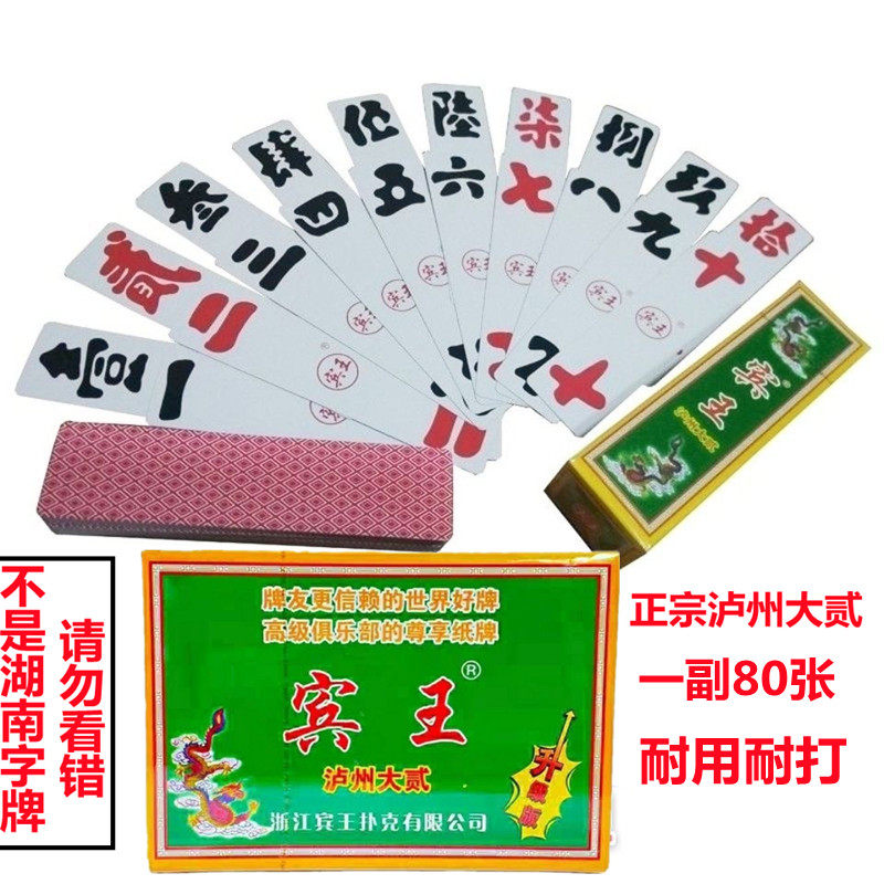 169四川泸州大贰80张茶楼茶馆用纸牌