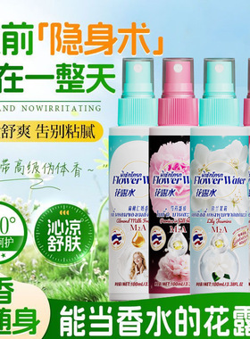 泰式黑色芍药M2A金银花祛痱舒缓花露水喷雾舒缓清凉香氛喷雾