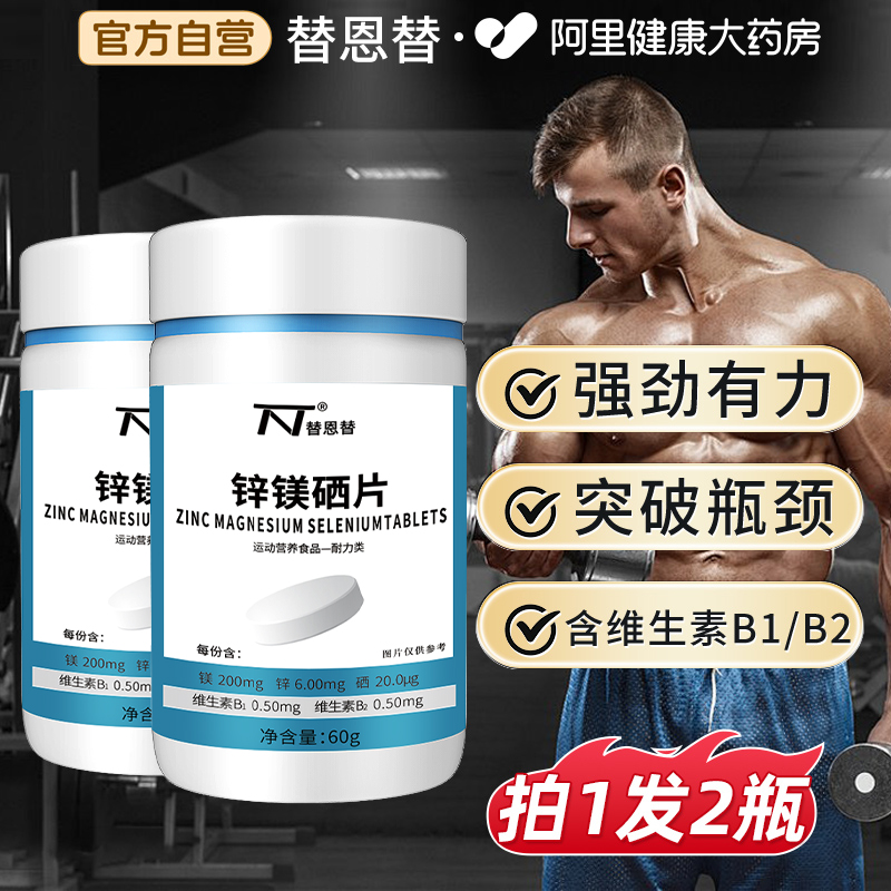锌镁硒片男士促睾维生素b补充剂