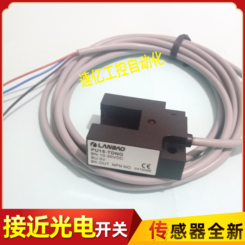 兰宝LANBAO槽型光电开关传感器PU15-TDPO PU15-TDNC PU15-TDNO新