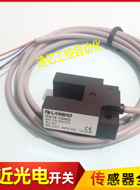 兰宝LANBAO槽型光电开关传感器PU15-TDPO PU15-TDNC PU15-TDNO新